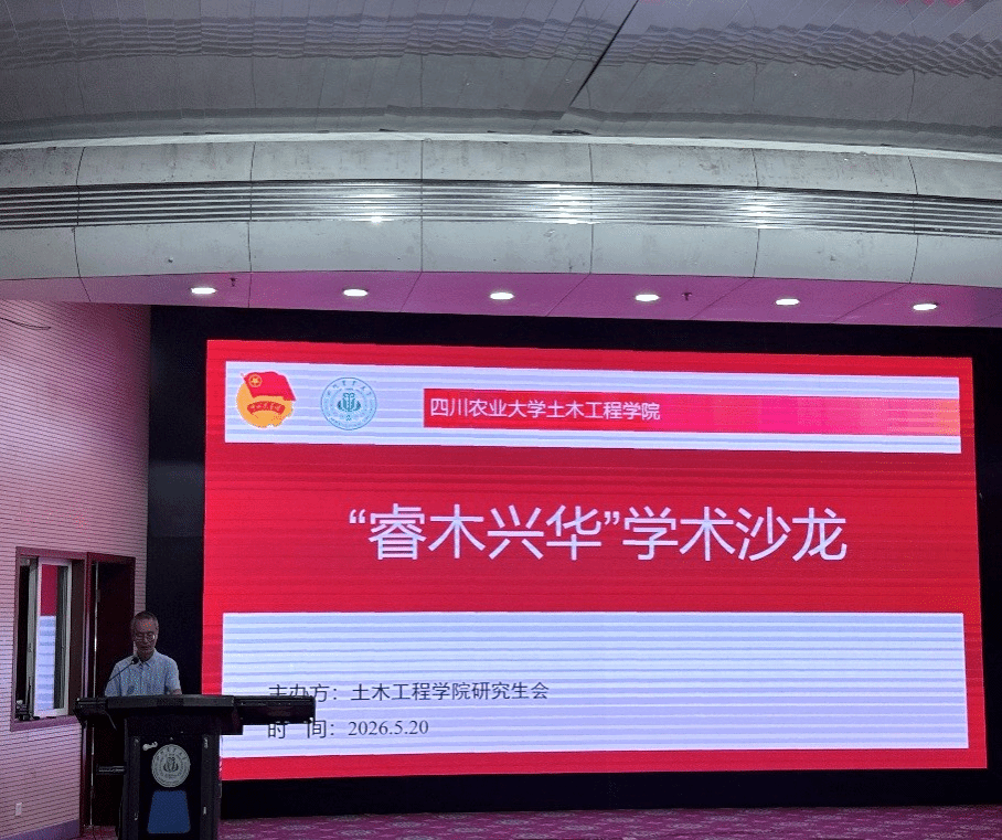 图1 学术沙龙开幕现场